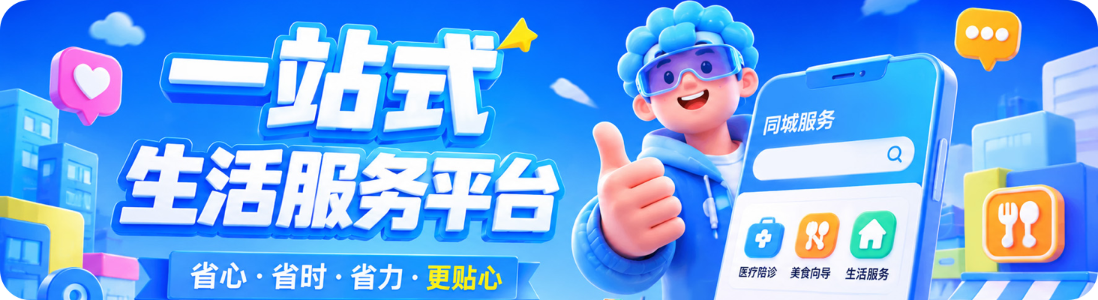 舒心伴 - 一站式生活服务平台，省心省时省力更贴心